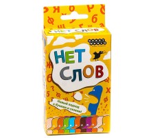 Нет Слов