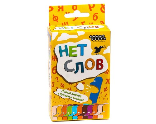 Нет Слов