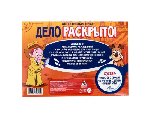 Настольная детективная игра «Дело раскрыто»