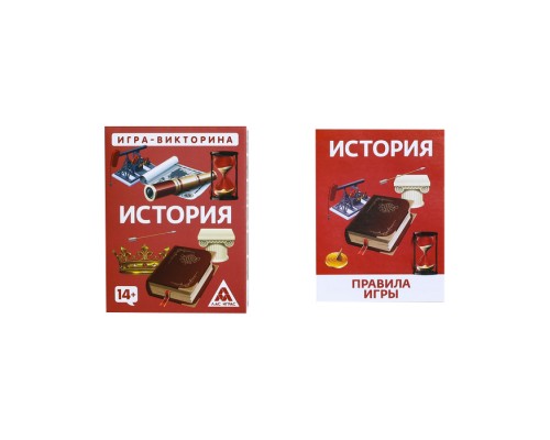 Игра-викторина «История» 14+, 50 карточек