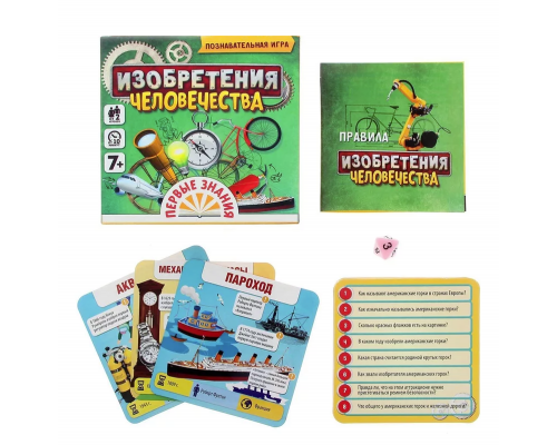 Семейная игра-викторина «Изобретения человечества»