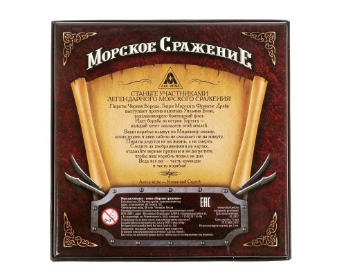 Настольная стратегическая игра «Морское сражение»