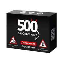 500 Злобных карт. Дополнение. Еще 200 карт