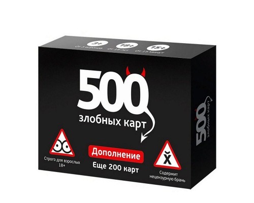 500 Злобных карт. Дополнение. Еще 200 карт