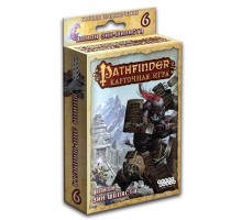 Pathfinder. Шпили Зин-Шаласта (дополнение 6)