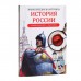 Развивающая игра-викторина «Энциклопедия в карточках. История России», 20 карт, формат А5