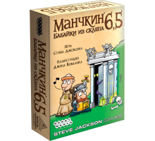 Манчкин 6,5: Бабайки из склепа