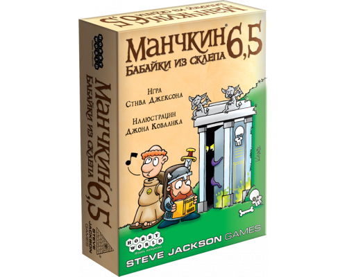 Манчкин 6,5: Бабайки из склепа