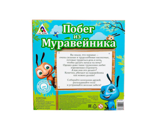 Настольная бродилка игра «Побег из муравейника»