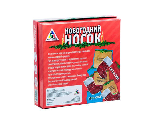 Новогодний носок