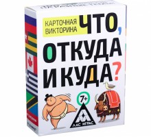 Викторина «Что, откуда и куда?», 100 карточек