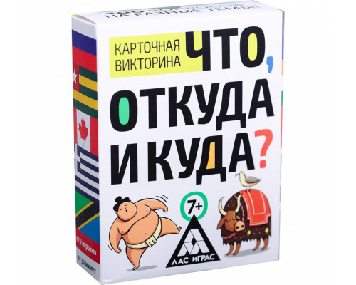 Викторина «Что, откуда и куда?», 100 карточек