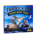 Стратегическая игра «Пиратский морской бой»