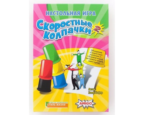 Скоростные колпачки 2