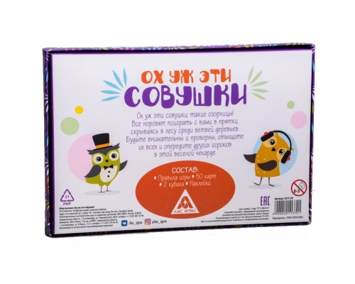 Настольная семейная игра «Ох уж эти совушки»