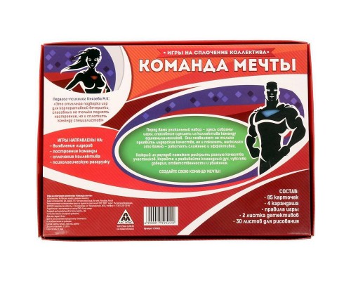 Игры на сплочение коллектива «Команда мечты»