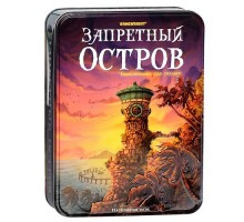 Запретный остров