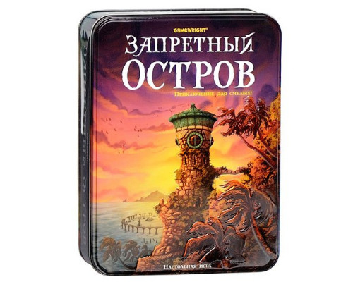 Запретный остров