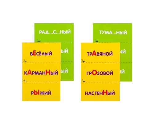 Развивающая игра «Вставь буквы в слова. Прилагательные»