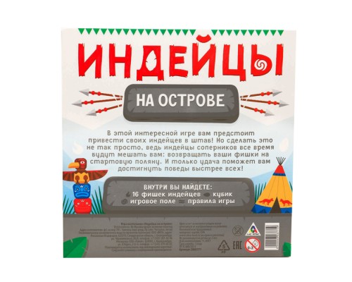 Настольная игра «Индейцы на острове»