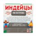 Настольная игра «Индейцы на острове»