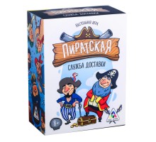 Настольная игра «Пиратская служба доставки»