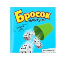 Настольная игра «Бросок фортуны»