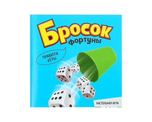 Настольная игра «Бросок фортуны»