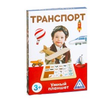 Развивающая игра «Умный планшет. Транспорт»