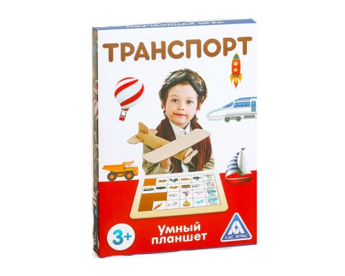 Развивающая игра «Умный планшет. Транспорт»