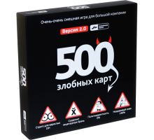 500 Злобных карт. Версия 2.0