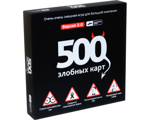 500 Злобных карт. Версия 2.0