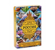 Сувенирные игральные карты "Удивительная Россия" 54шт/колода