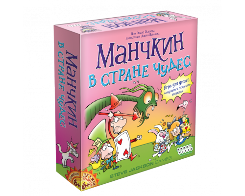 Манчкин в Стране чудес