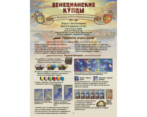 Венецианские купцы