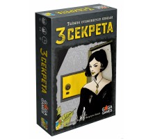 Три секрета