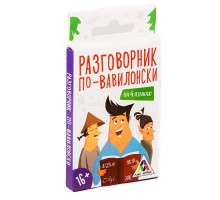 Разговорник по-вавилонски   2745881