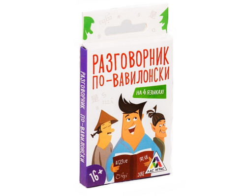 Разговорник по-вавилонски   2745881