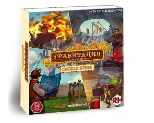 Дополнение к игре  «Гравитация. Парящие острова» «Гравитация. Свежая кровь»