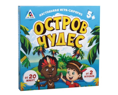 Настольная игра-сюрприз «Остров чудес»