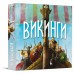 Викинги